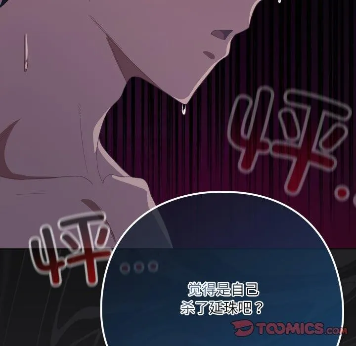 喵来的恋爱 第23話 第48页