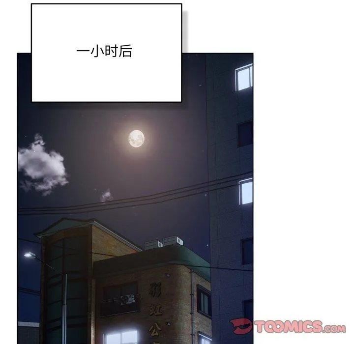 喵来的恋爱 第23話 第57页