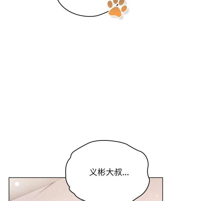 喵来的恋爱 第23話 第68页