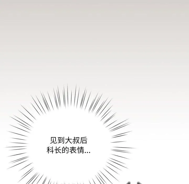 喵来的恋爱 第23話 第114页