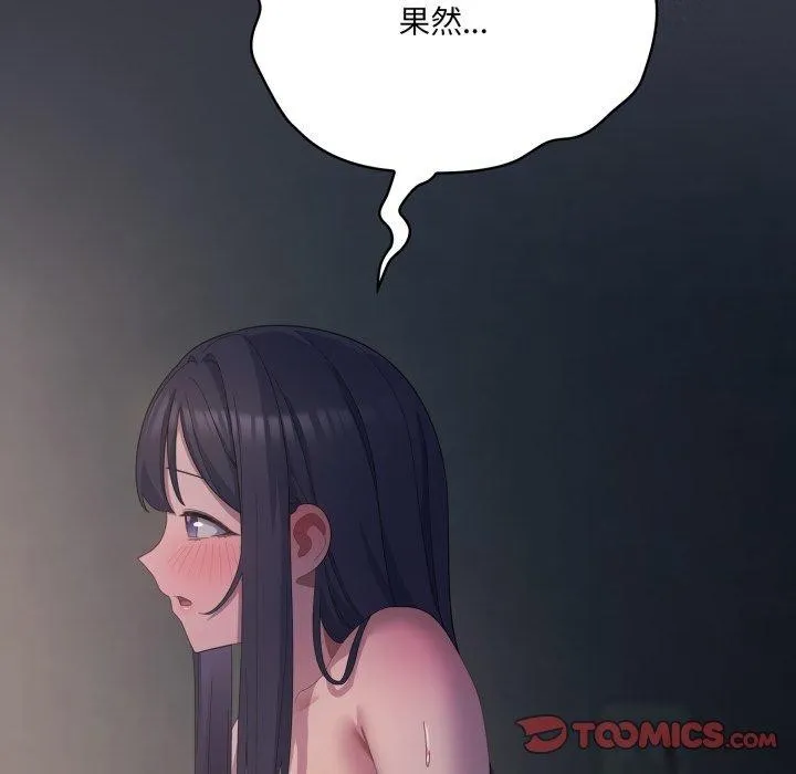 喵来的恋爱 第23話 第39页