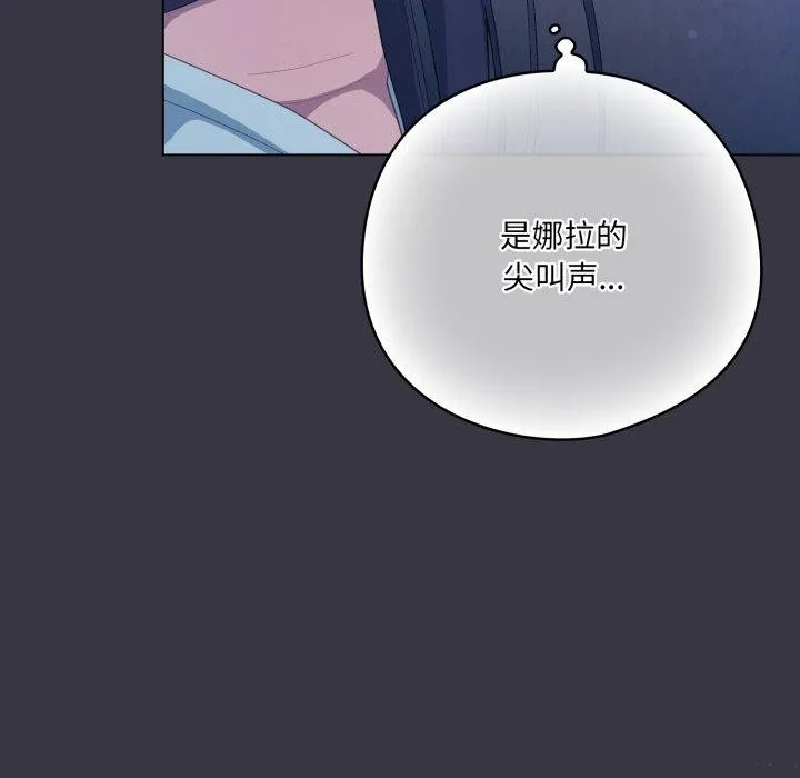 喵来的恋爱 第23話 第163页