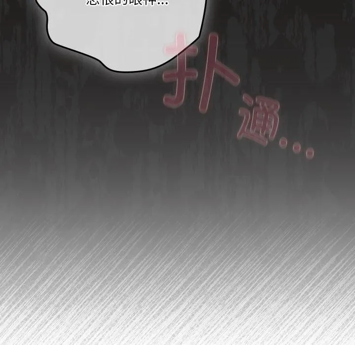 喵来的恋爱 第23話 第78页