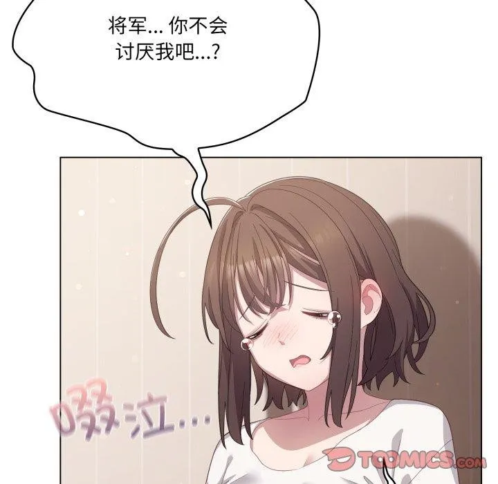喵来的恋爱 第23話 第66页
