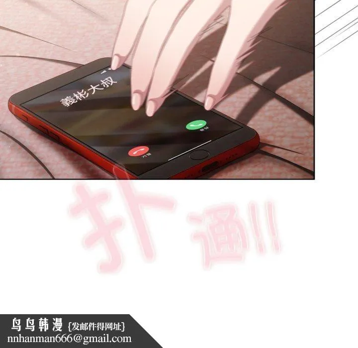 喵来的恋爱 第23話 第91页