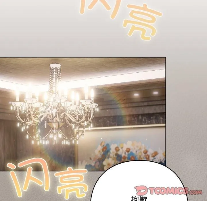 喵来的恋爱 第23話 第101页