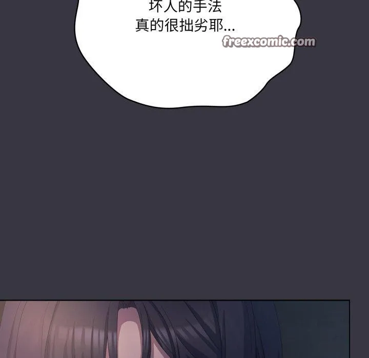 喵来的恋爱 第23話 第28页