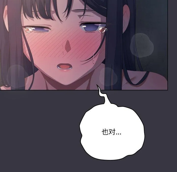 喵来的恋爱 第23話 第29页