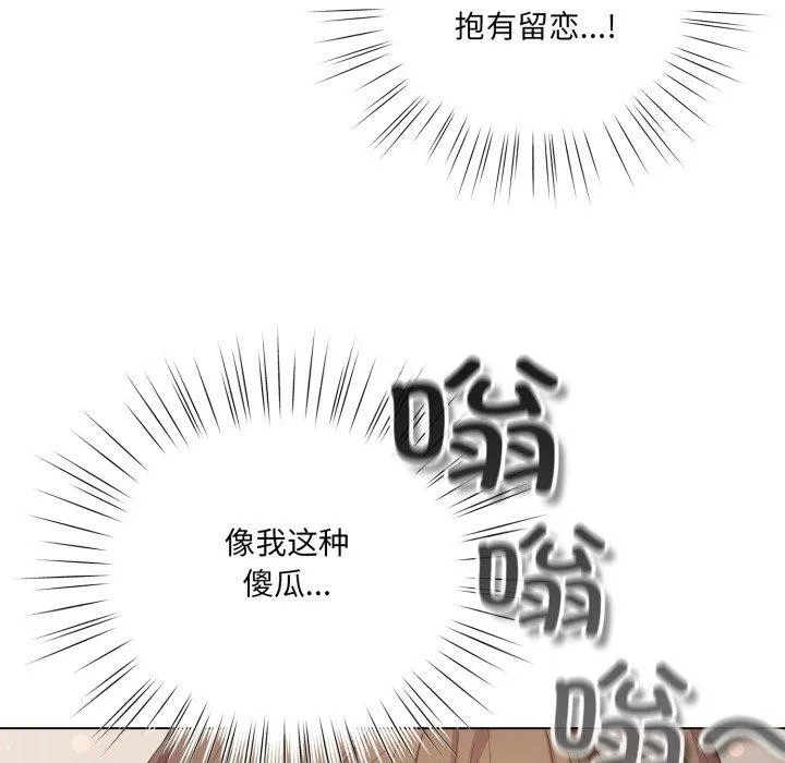 喵来的恋爱 第23話 第116页