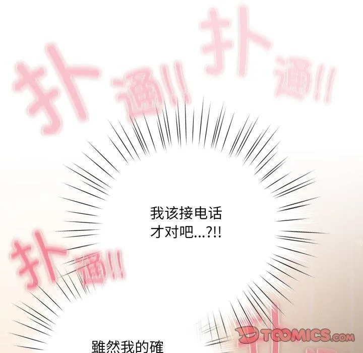 喵来的恋爱 第23話 第92页