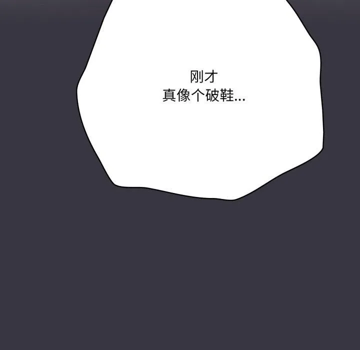 喵来的恋爱 第23話 第18页