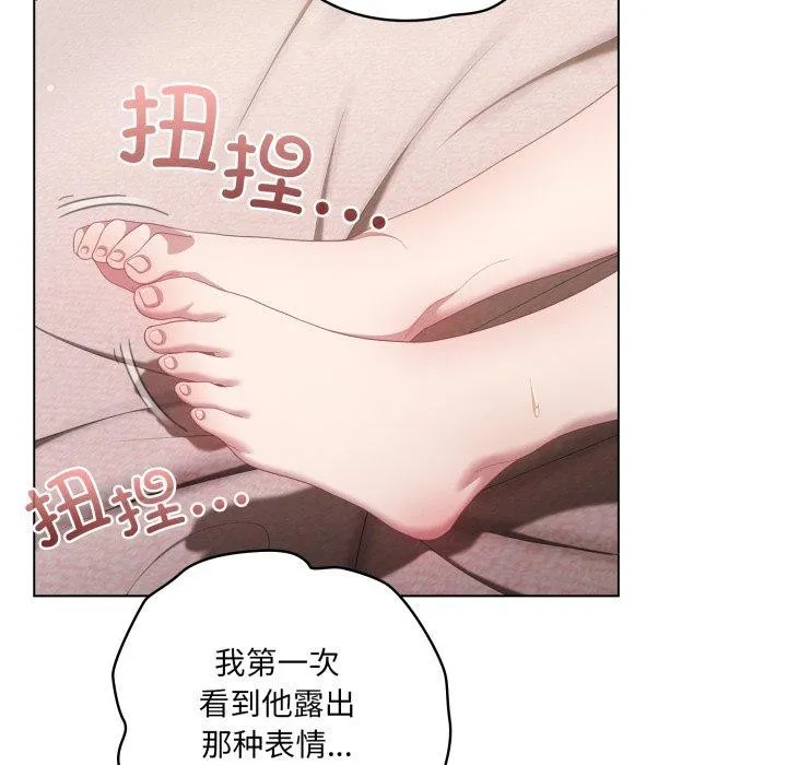 喵来的恋爱 第23話 第69页