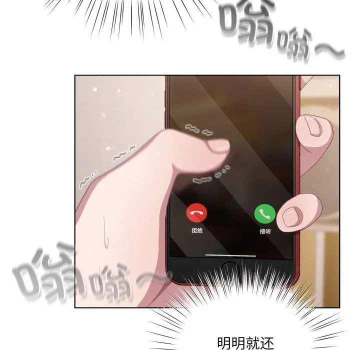喵来的恋爱 第23話 第115页