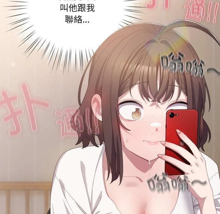 喵来的恋爱 第23話 第93页