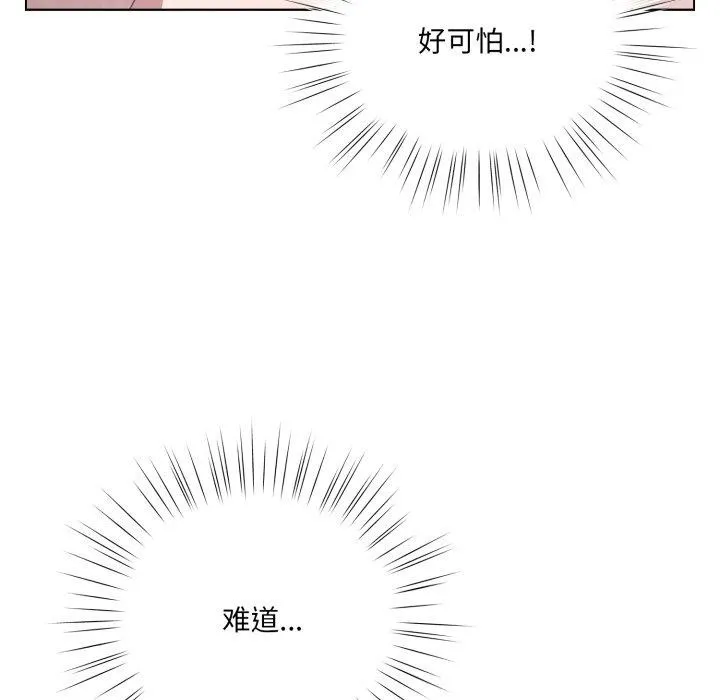 喵来的恋爱 第23話 第98页