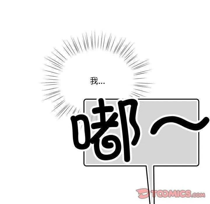 喵来的恋爱 第23話 第119页