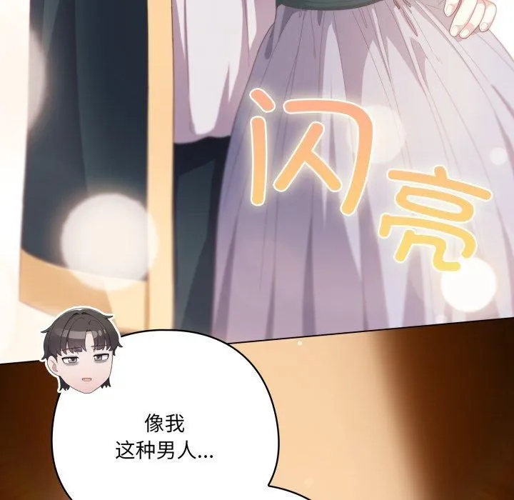 喵来的恋爱 第23話 第105页