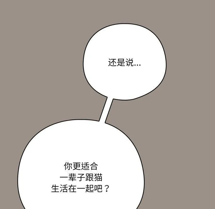 喵来的恋爱 第23話 第109页