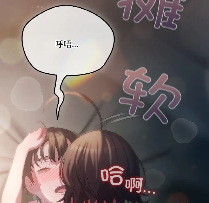 喵来的恋爱 第9話 第138页
