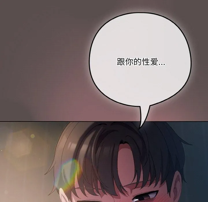 喵来的恋爱 第9話 第175页