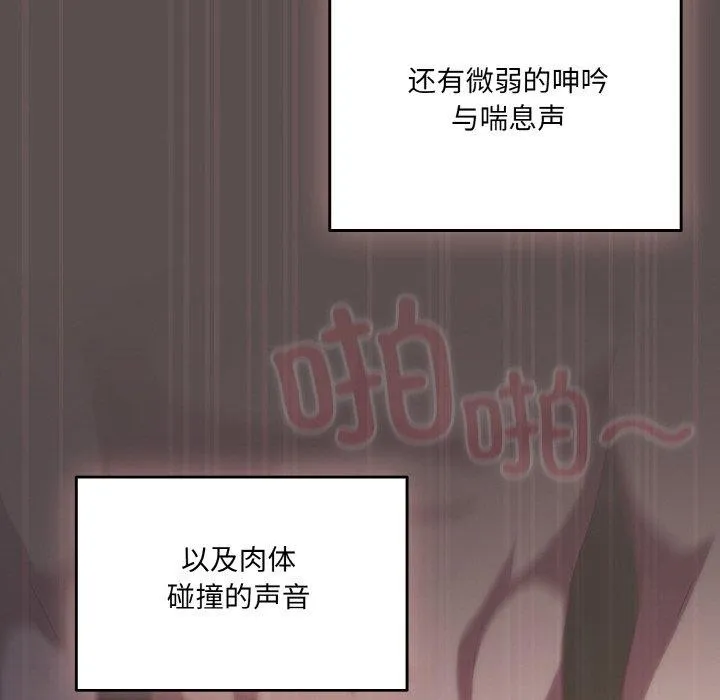 喵来的恋爱 第9話 第46页