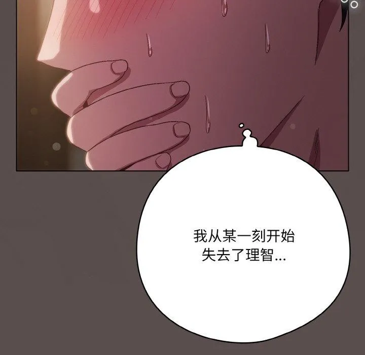 喵来的恋爱 第9話 第157页