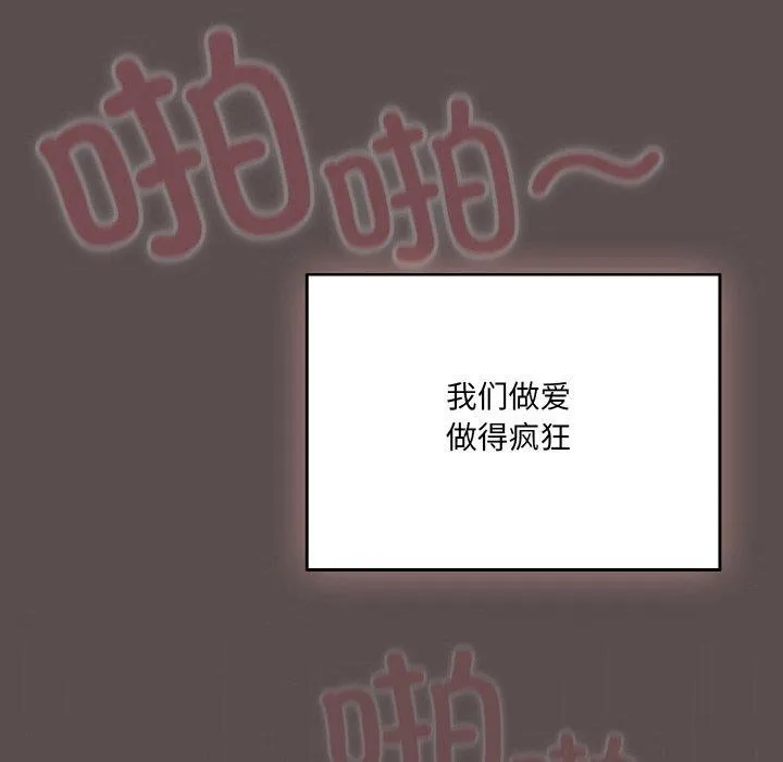 喵来的恋爱 第9話 第36页