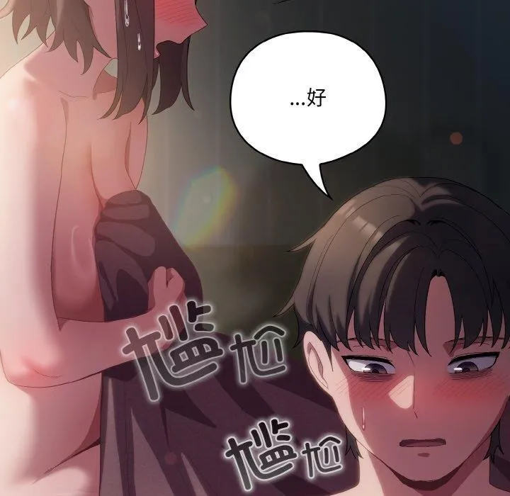 喵来的恋爱 第9話 第192页