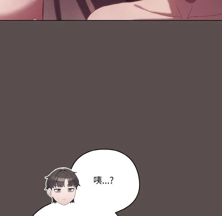 喵来的恋爱 第9話 第193页