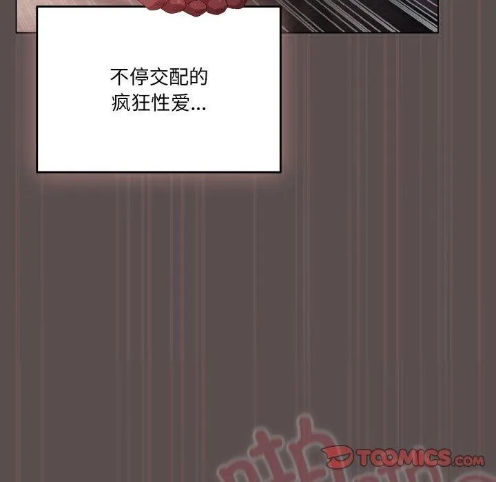 喵来的恋爱 第9話 第52页