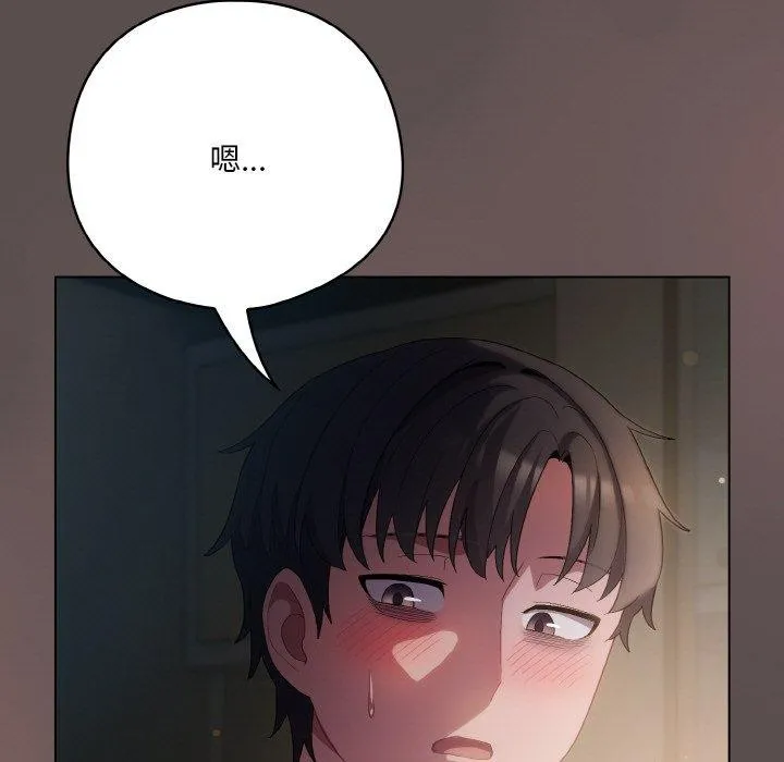 喵来的恋爱 第9話 第201页
