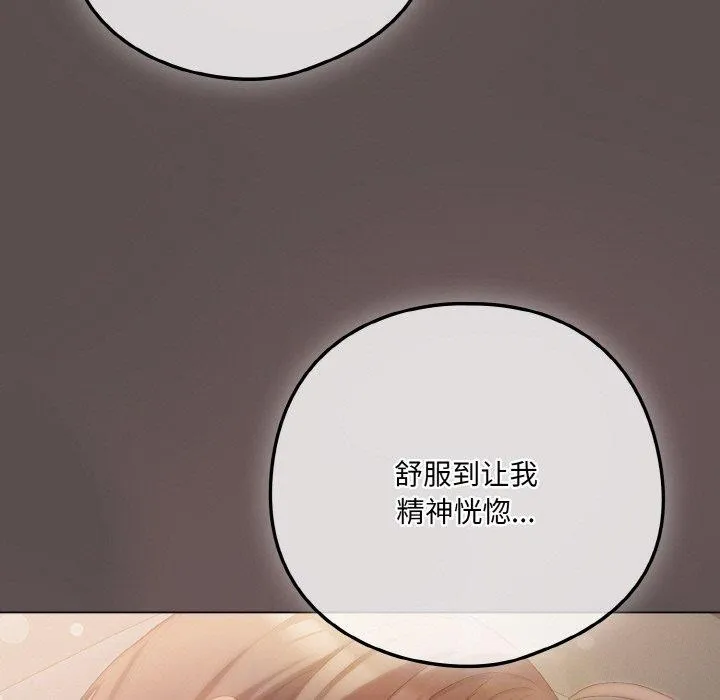 喵来的恋爱 第9話 第177页