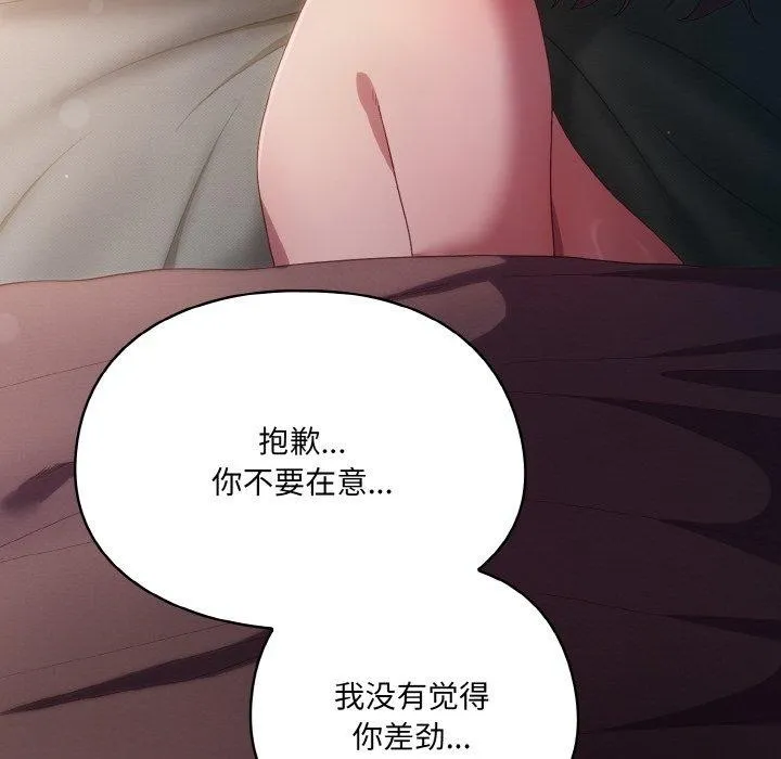 喵来的恋爱 第9話 第166页