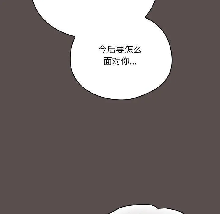 喵来的恋爱 第9話 第170页