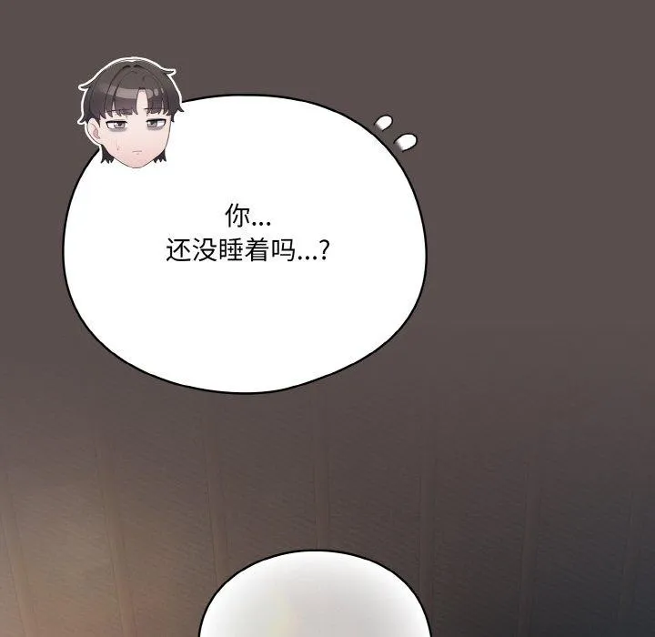 喵来的恋爱 第9話 第164页