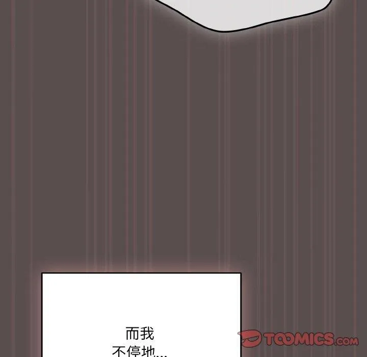喵来的恋爱 第9話 第64页