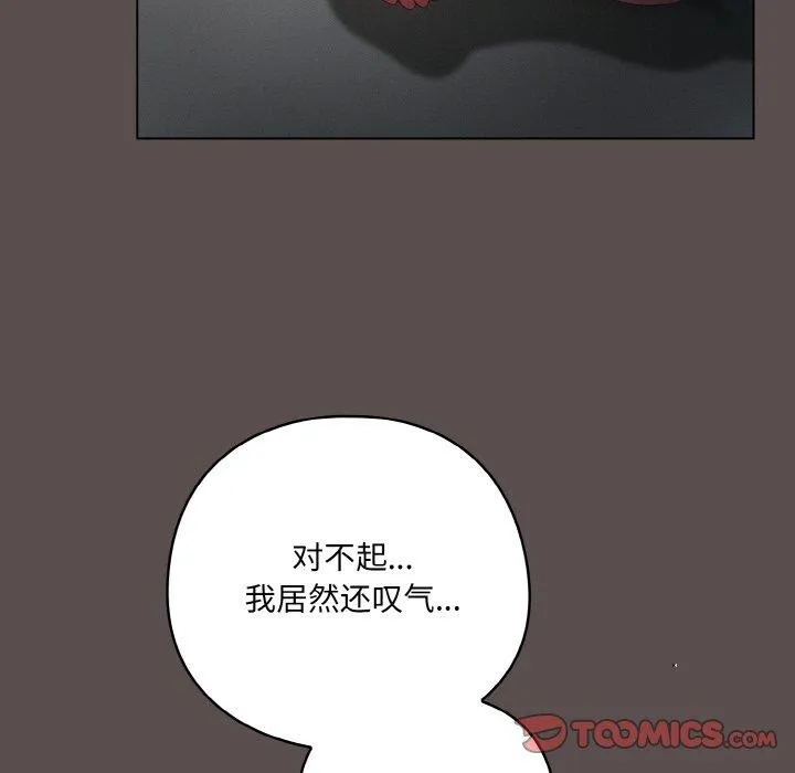 喵来的恋爱 第9話 第172页