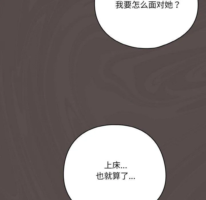 喵来的恋爱 第9話 第153页