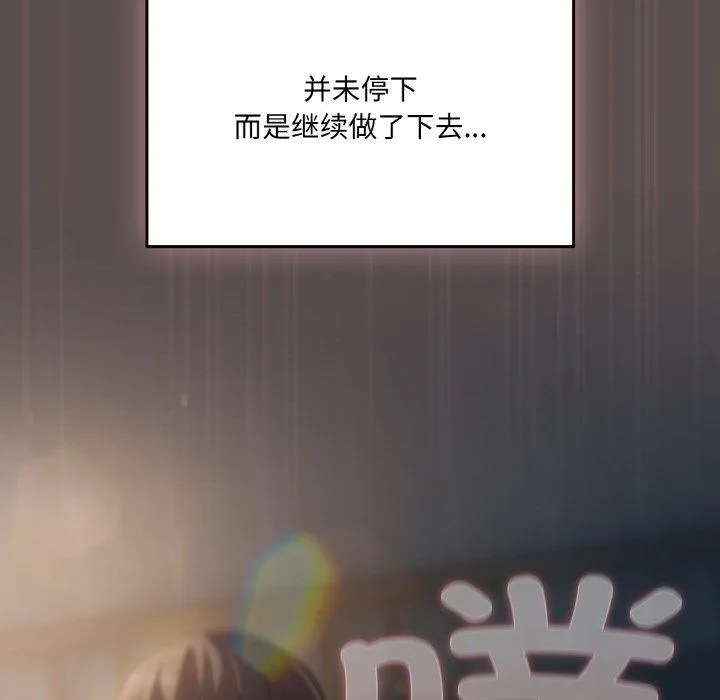 喵来的恋爱 第9話 第81页