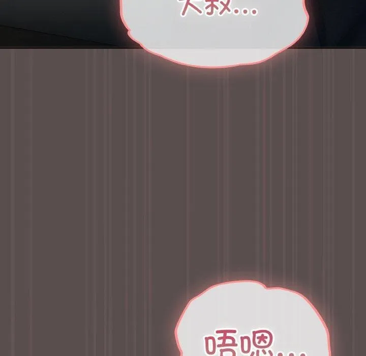 喵来的恋爱 第9話 第130页