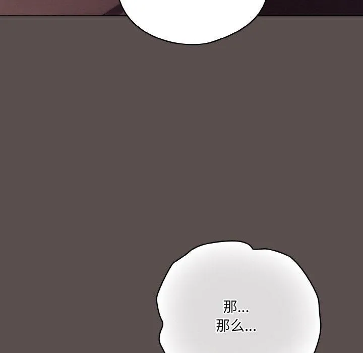 喵来的恋爱 第9話 第167页