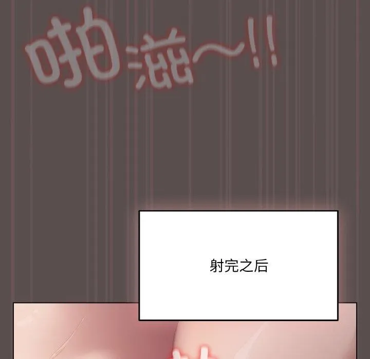喵来的恋爱 第9話 第98页