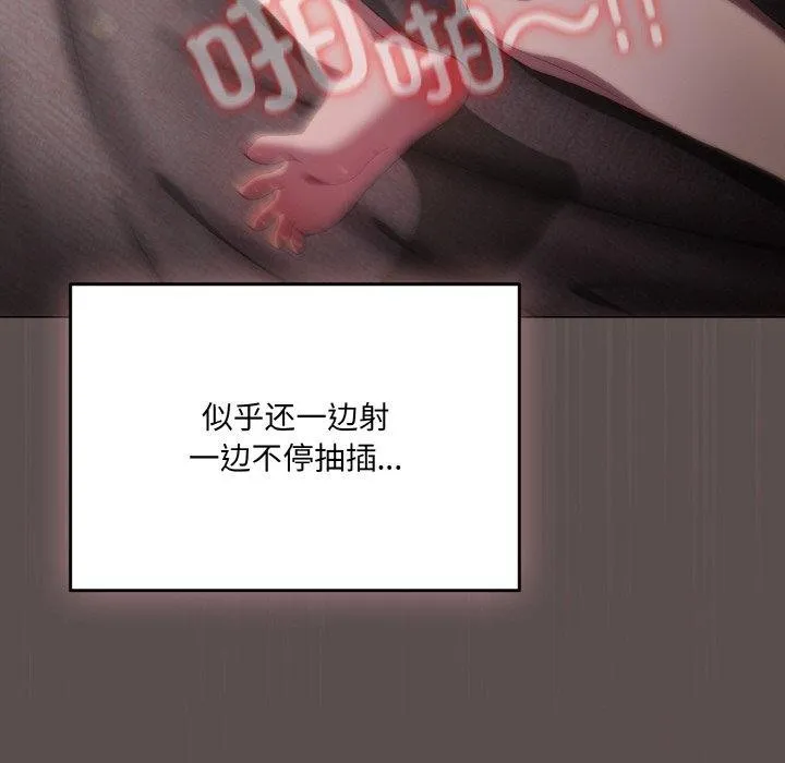 喵来的恋爱 第9話 第104页