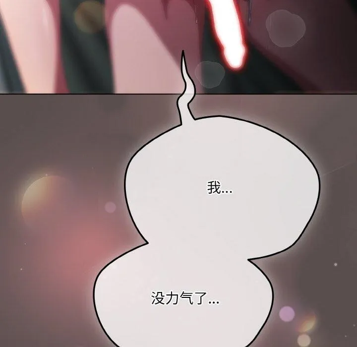 喵来的恋爱 第9話 第140页