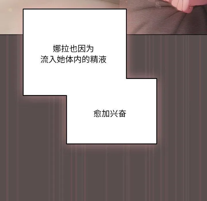 喵来的恋爱 第9話 第72页
