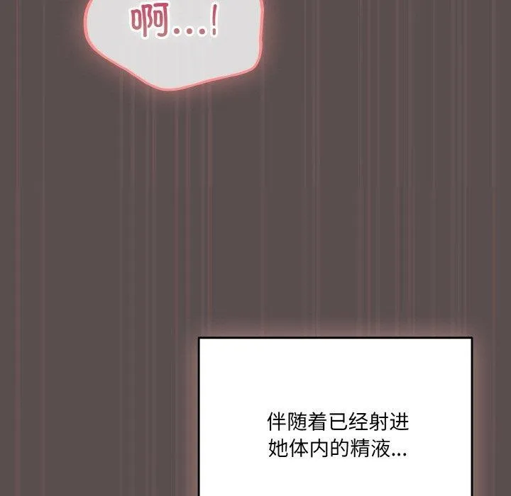 喵来的恋爱 第9話 第87页