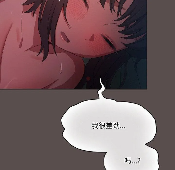 喵来的恋爱 第9話 第161页