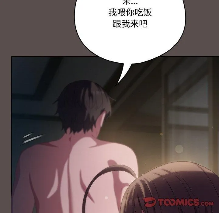 喵来的恋爱 第9話 第196页