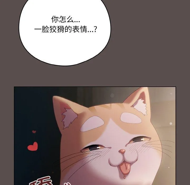 喵来的恋爱 第9話 第194页