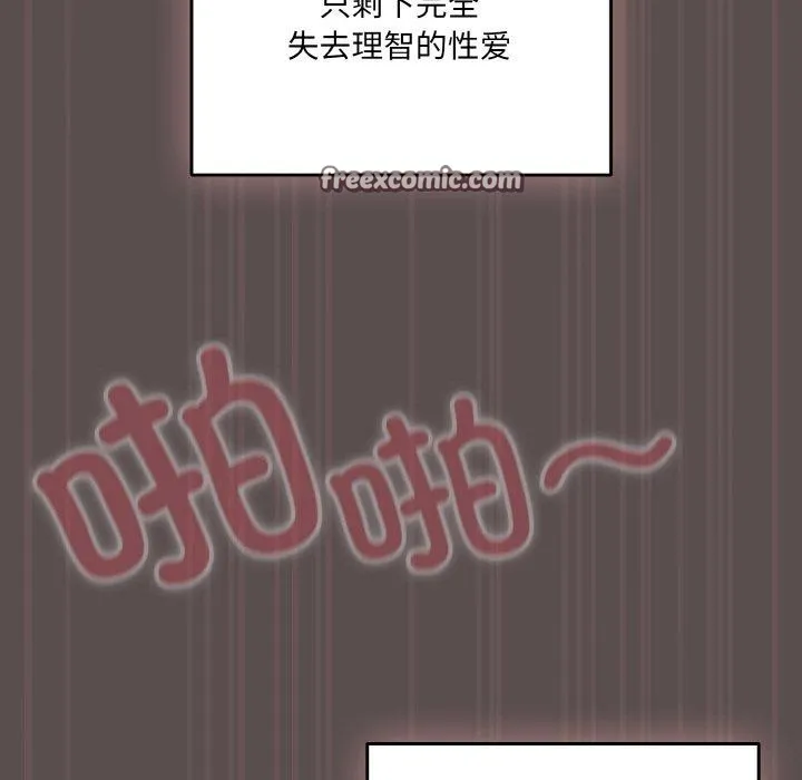 喵来的恋爱 第9話 第45页